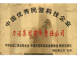 中(zhong)國(guo)優(you)秀民(mín)營(ying)科(ke)技(ji)齊(qi)業